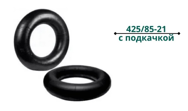 Продукт - Камера 425/85-21 с подкачкой