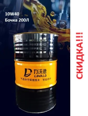 Продукт - Масло для дизельного двигателя 10W40
