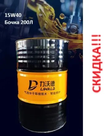 Продукт - Масло для дизельного двигателя 15W40